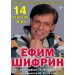 Ефим Шифрин Ефим Шифрин