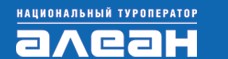 Национальный туроператор АЛЕАН